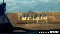 В'їзд до Оріхова на лінії фронту у Запорізькій області, архівне фото