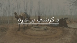 د تورخم لاره د تیرې اونۍ راهیسې تړلی پرته ده