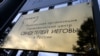 Хабаровск: за сутки задержали троих Свидетелей Иеговы