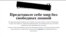 Википедия, пираты и правозащитники против цензуры в интернете