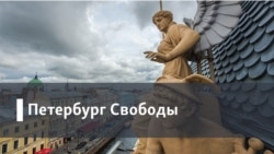 Петербург Свободы. «Пропавший театр» Льва Стукалова