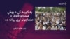 د کورمې ولس وايي حکومت دې د ممکنه پوځي عملياتو پرېکړه بېرته غواړي