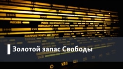 Международная конференция по советской цензуре. Рассказ ведут Марио Корти и Владимир Тольц. Эфир 1 октября 1995 года. 