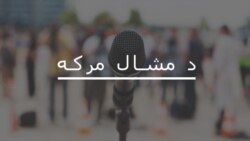 ډاکټر عرفان اشرف: پښتون قامي جرګې پښتنو ته د راتلونکې لاره وښوده