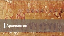 Археология. Вудсток наоборот