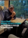 Агрессивный русскоязычный напал в Швейцарии на украино-белорусскую пару — из-за того, что жена говорила по-украински Агрессивный русскоязычный напал в Швейцарии на украино-белорусскую пару — из-за того, что жена говорила по-украински